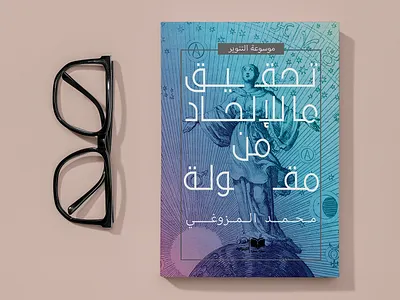 Arabic Book Design arabic arabic calligraphy book cover book cover غلاف كتاب كتاب