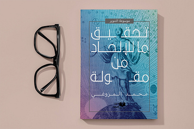 Arabic Book Design arabic arabic calligraphy book cover book cover غلاف كتاب كتاب