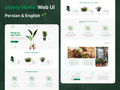plant/ui design