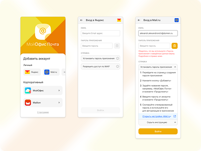 Редизайн авторизации в мобильном почтовом клиенте app auth figma interactive mail mobile onboarding ux