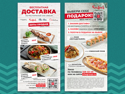 DL flyer for restaurants CHE group cafe deliverydesign design design for restaurant design menu flyer polygraphy restaurant restaurantdelivery restaurantflyer