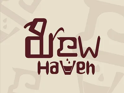 BREW HAVEN LOGO ( COFFEE BRAND ) brew brew haven coffee brand coffee logo custom logo haven logo luxury logo