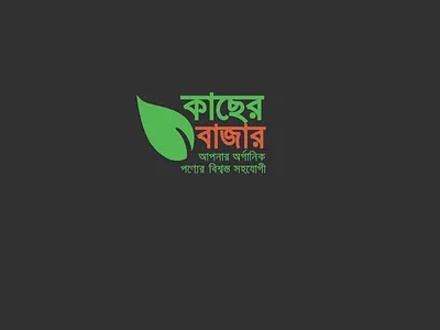 Kacher Bazar Organic Shop Logo bangla typography brand logo branding design illustration logo natural logo organic logo typography ui