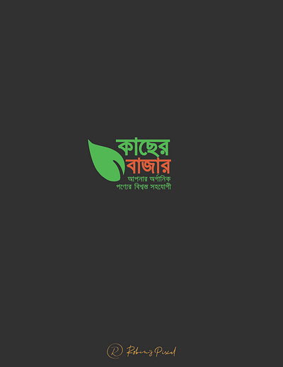 Kacher Bazar Organic Shop Logo bangla typography brand logo branding design illustration logo natural logo organic logo typography ui