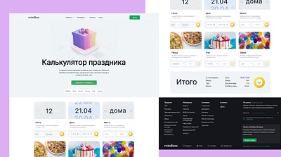 Landing page for Mindbox party calculator birthday calculator clean design landing landing page light party ui web