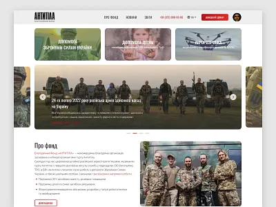 Сharitable foundation - Antytila | Save Ukraine | Volunteering army branding charity fund design donat figma help homepage logo prayforukraine product stopwar support ui ukraine ux volunteer war web