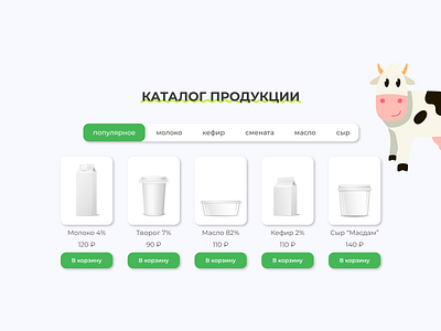 Kind milkman #2 block design landing milk ui web design