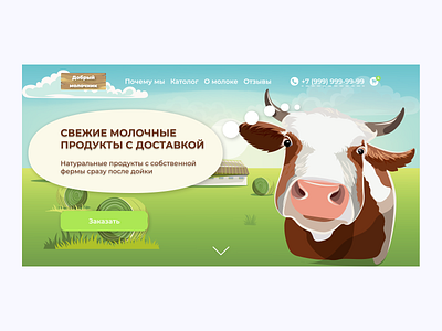 Kind milkman #1 block design landing milk online store site ui web design