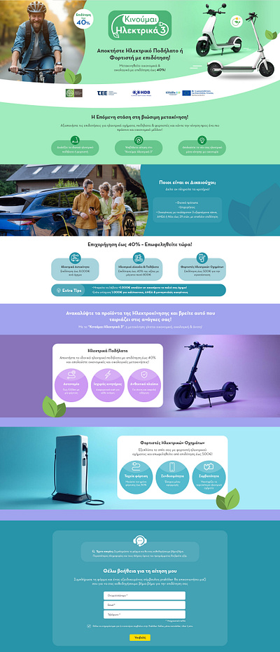 E-mobility, scooters & electrical cars ai images ai photos bicycle chargers contact form elctrical car electrical bike illustration landing page location mobility scooters ui ux web design