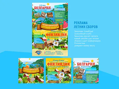 Плакат и обложки для соцсетей GoodGoal