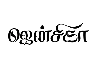 Jensika - Tamil Calligraphy art calligraphy design illustration lettering tamil tamil calligraphy typography