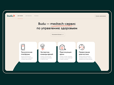 MedTech landing page design illustration landing page medicine minimalism product design ui web