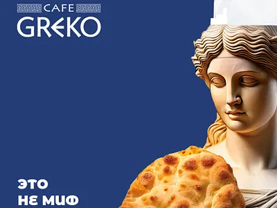 Билборд для греческого ресторана «GREKO» app branding design graphic design illustration logo typography ui vector