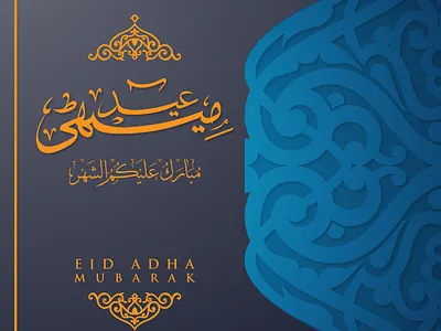 Arabic Calligraphy Social media post ad advertising banner calligraphy creative design eid flyer graphic design illustration islamic media mubarak post social