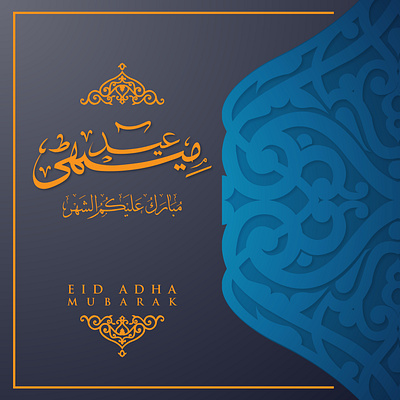 Arabic Calligraphy Social media post ad advertising banner calligraphy creative design eid flyer graphic design illustration islamic media mubarak post social