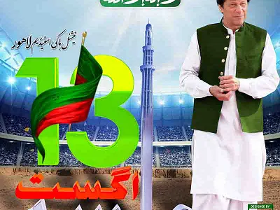 Pti jalsa 13 Aug imran khan pakistan pti