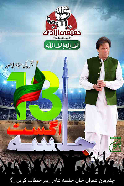 Pti jalsa 13 Aug imran khan pakistan pti