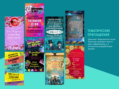 Тематические приглашения invitation приглашения