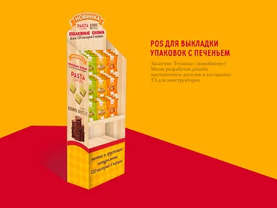 POS для упаковок с печеньем pos