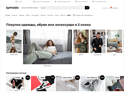 Lamoda redesign main page concept design e commerce e commerce figma ui ux website