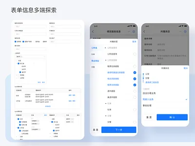 表单信息多端探索 ui