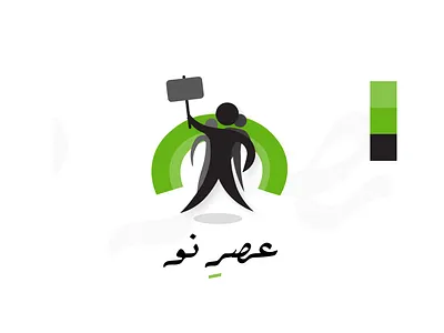 Asr-E-Nau; Youth NGO Logo & Brand Design branding design graphic design icon illustration logo minimal ui ux vector