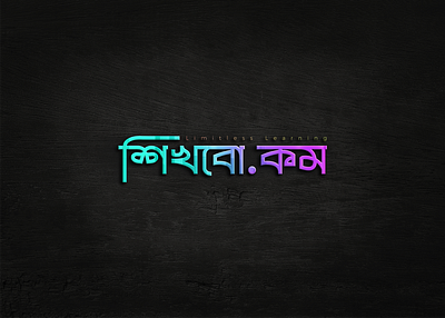 Logo Design for Shikhbo.com 2022 branding cool logo design creative design graphic design logo logo design logo design 2022 logo design mockup