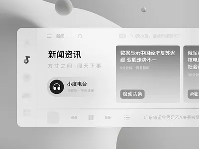 HMI / Infotainment System / News Player / Wireframe car design hmi media news ui ux vehichle wireframe