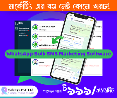 মার্কেটিং এর বস নেই কোনো খরচ ! branding digitalmarketing marketing whatsapp whatsappmarketingsoftware