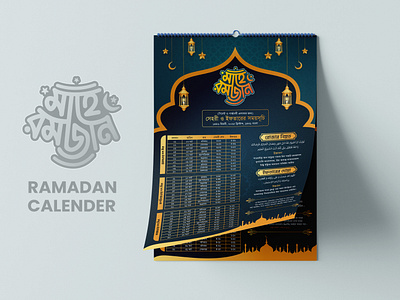 RAMADAN CALENDAR DESIGN calendar ramdan ramdan calendar design time and date