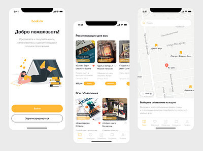 Bookion – Bookcrossing Mobile App app books design illustration mobile app typography ui ux web design