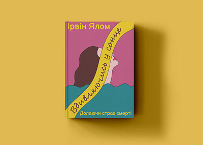 Starring At The Sun cover arts cover book design graphic design illustration