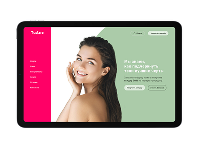 Continuation TIAMO beautifull beauty beauty clinic beauty product beauty salon beauty website classic clinic cosmetics design graphic design salon skin care typography ui ux web website