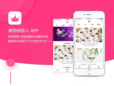 美丽俏佳人 app design