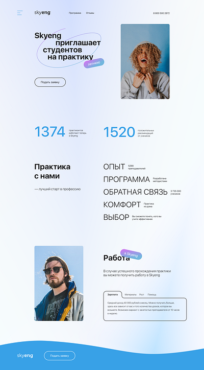 Skyeng Landing Page branding figma landing page. web design