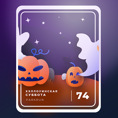 Card for parkrun halloween parkrun карта