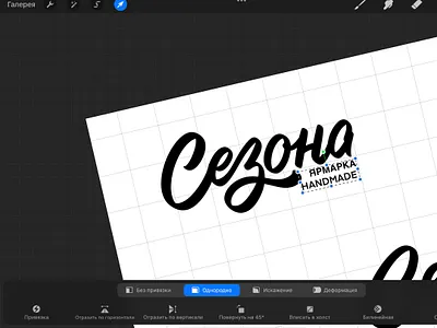 A piece of the lettering-logo creation process apparel design calligraphy clothing design free handlettering identity design illustration lettering logo logo design logotype monoline print procreate streetwear tip type typography ui