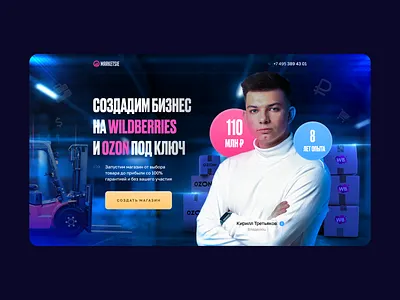 Бизнес на WILDBERRIES и OZON branding design designer figma graphic design illustration landing logo marketplaces prototyping safronov веб дизайн дизайн сайта лендинг маркетплейсы прототип сайта