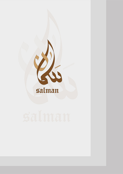 SALMAN ARABIC NAME 3d animation arbic branding design graphic design illustration logo motion graphics ui vector