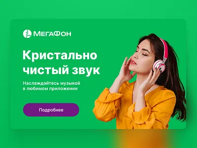 Advertising banner for Megaphone company banner branding design figma graphic design ui