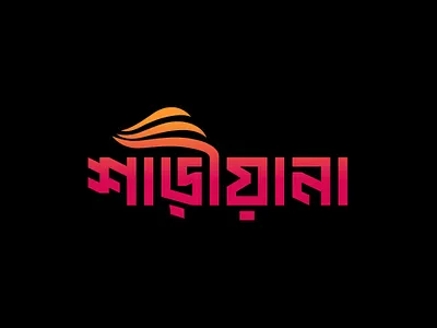 Logo Design for Sareeana brand brand design branding design graphic design illustration logo softronixs vector