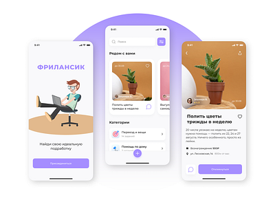 Freelance mobile app design freelance illustration ui