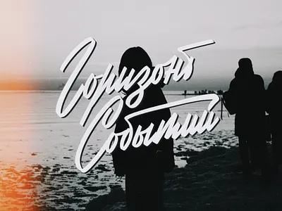 Hand lettering. animation apparel design branding calligraphy clothing design handlettering illustration lettering logo logotype monoline print procreate sssr streetwear tip type typography vector