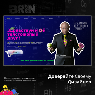 The first screen of the site app branding brinblade brinfamily brinteam design graphic design illustration landing page