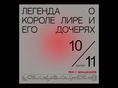 King Lear - theatre poster for Raikin School brualism brutalist cover design minimal poster print design theatre typography