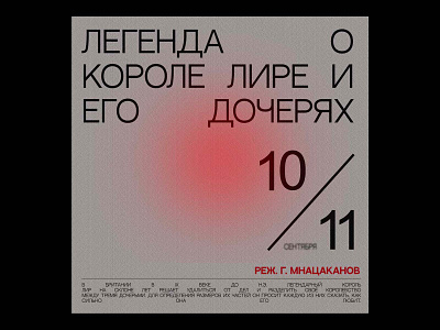 King Lear - theatre poster for Raikin School brualism brutalist cover design minimal poster print design theatre typography