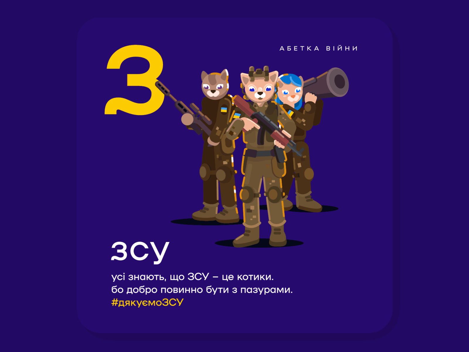 Ukrainian Alphabet of War – «З» Armed Forces of Ukraine animated gif gif lottie ukraine war