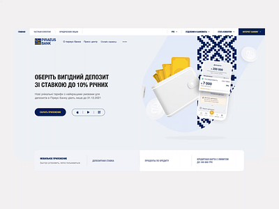 Piraeus Bank | Animation animation bank brander branding clean design finance graphic design illustration money motion graphics piraeusbank ukraine ux vector