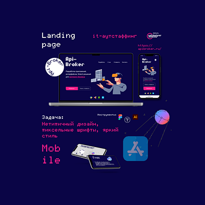 Landing page it-outstaffing ApiBroker.ru branding business design figma illustration itoutstaffing landingpage pixel tilda ui web design