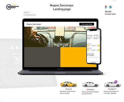 Yandex.Taxi Driver Landing page car driver elementor figma illustration landingpage taxi uber ui web design wordpress yandex